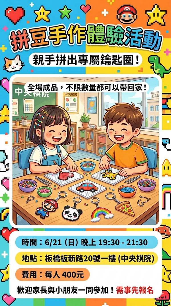 拼豆手作體驗活動